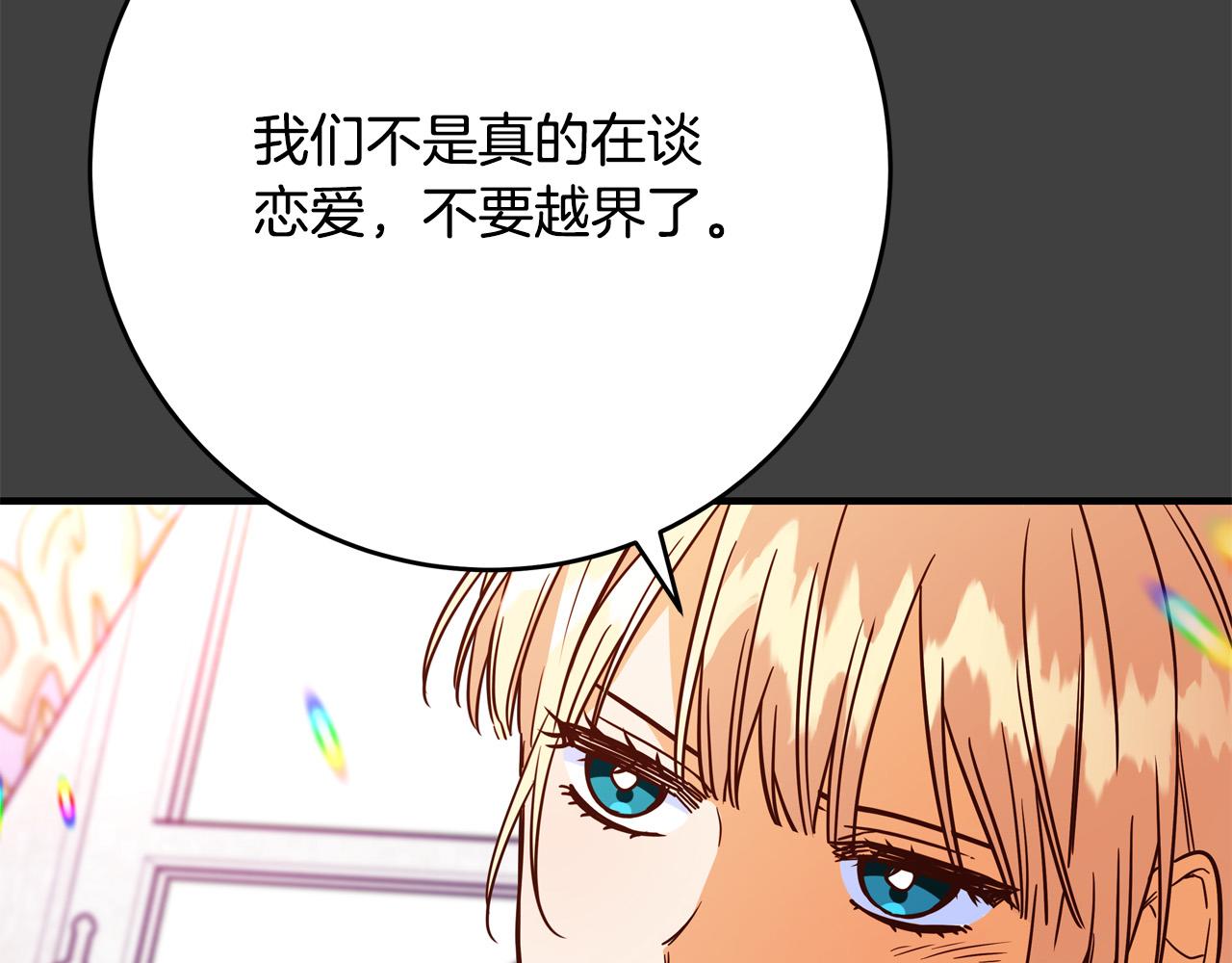 第54话 我们只是假恋人129
