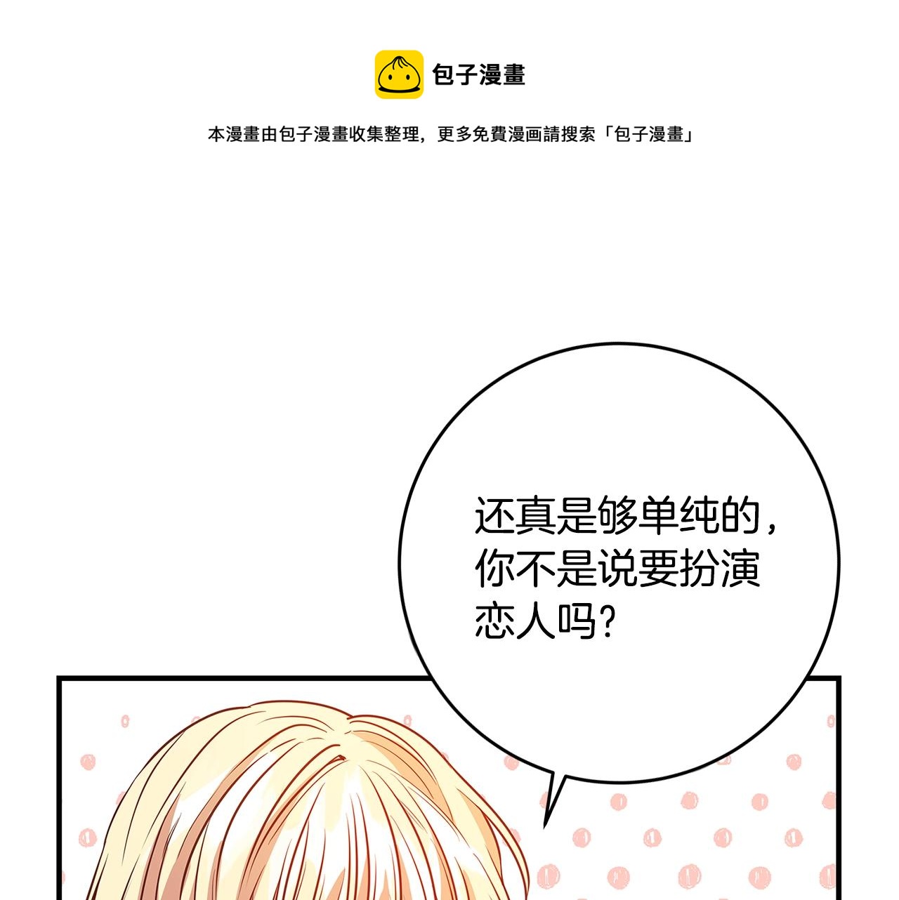 第5话 做我的恋人吧72