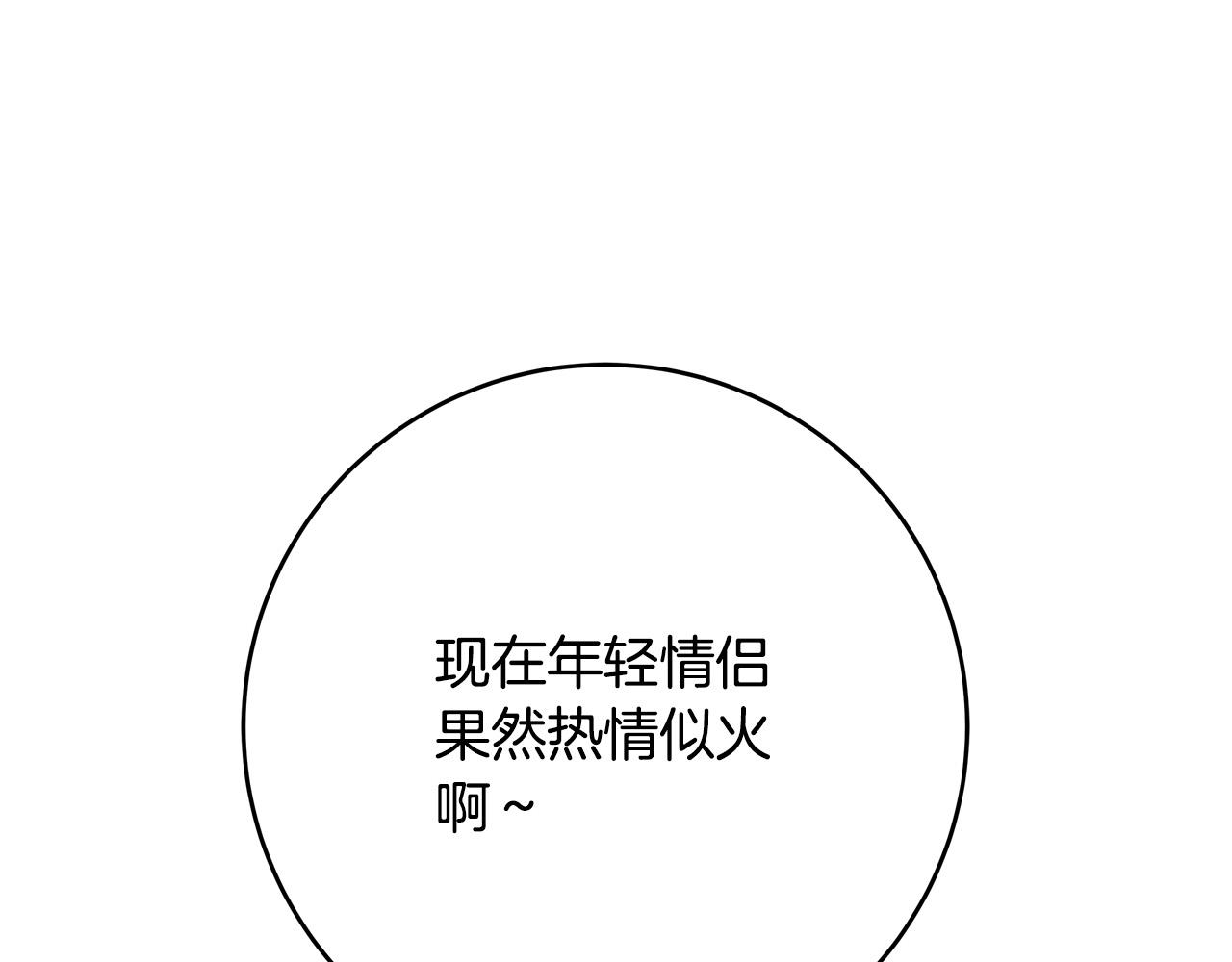 第54话 我们只是假恋人203