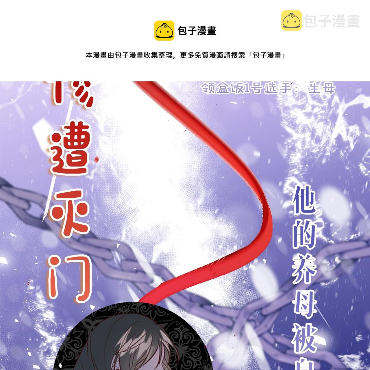 序章 浪漫华丽的复仇大戏！12