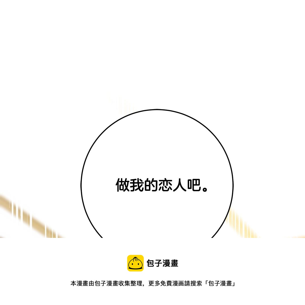第5话 做我的恋人吧4