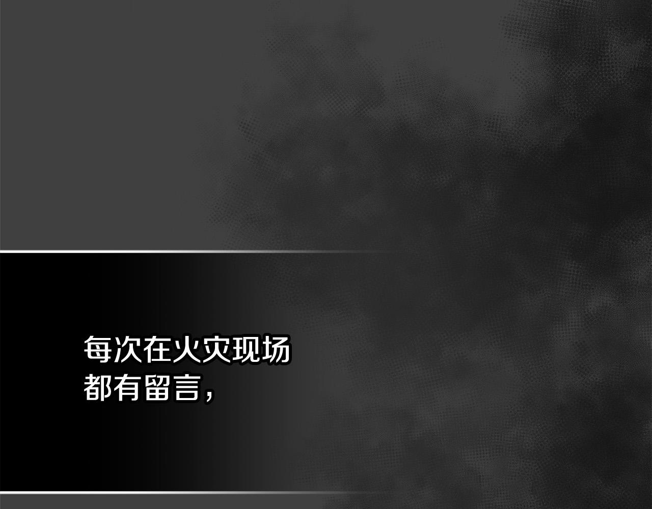第28话 纵火98