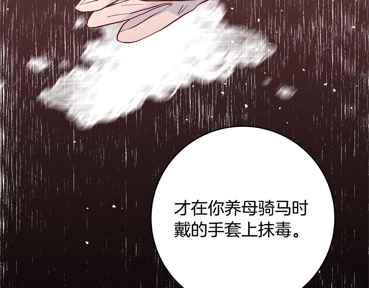 第8话 毒药的阴谋98
