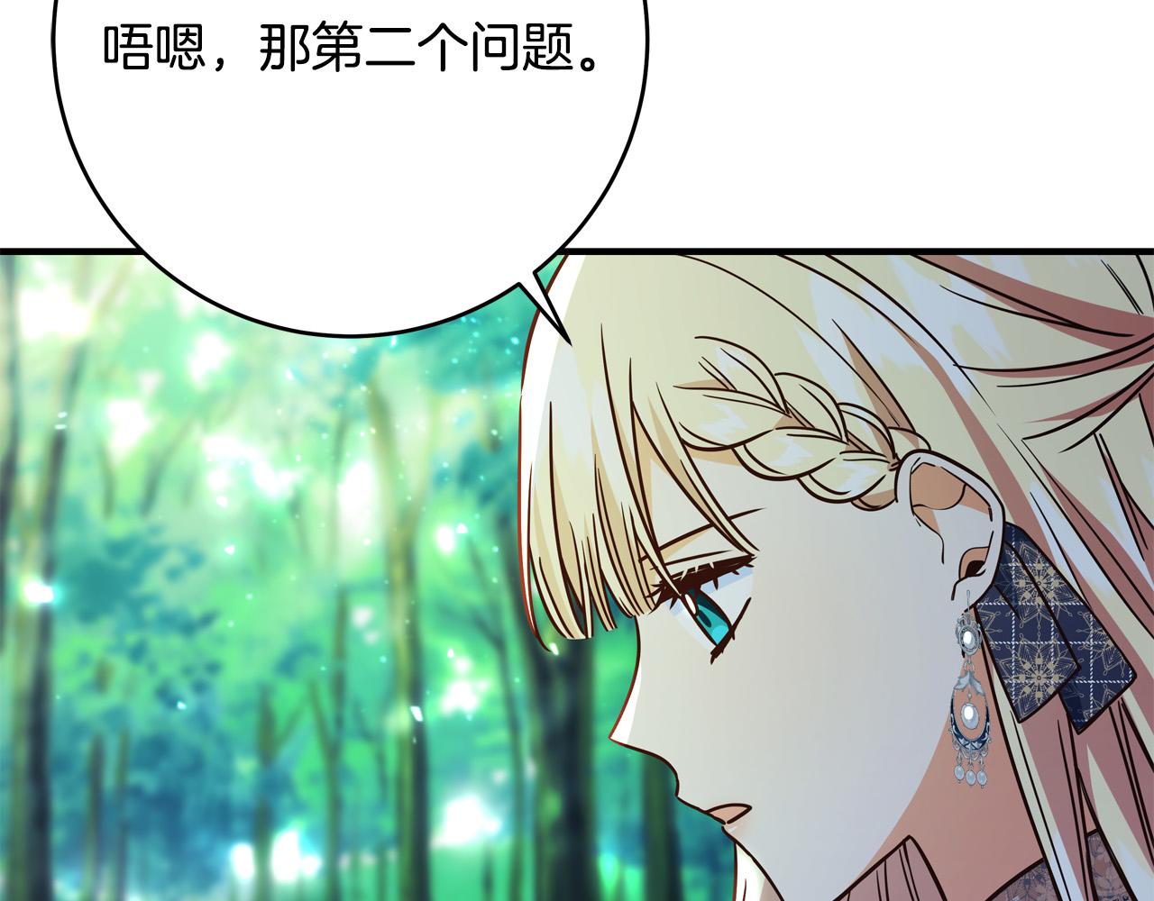 第51话 我们私奔吧！113