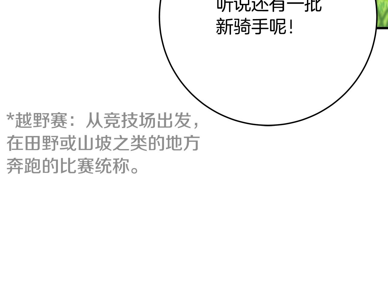第47话 赛场阴谋151