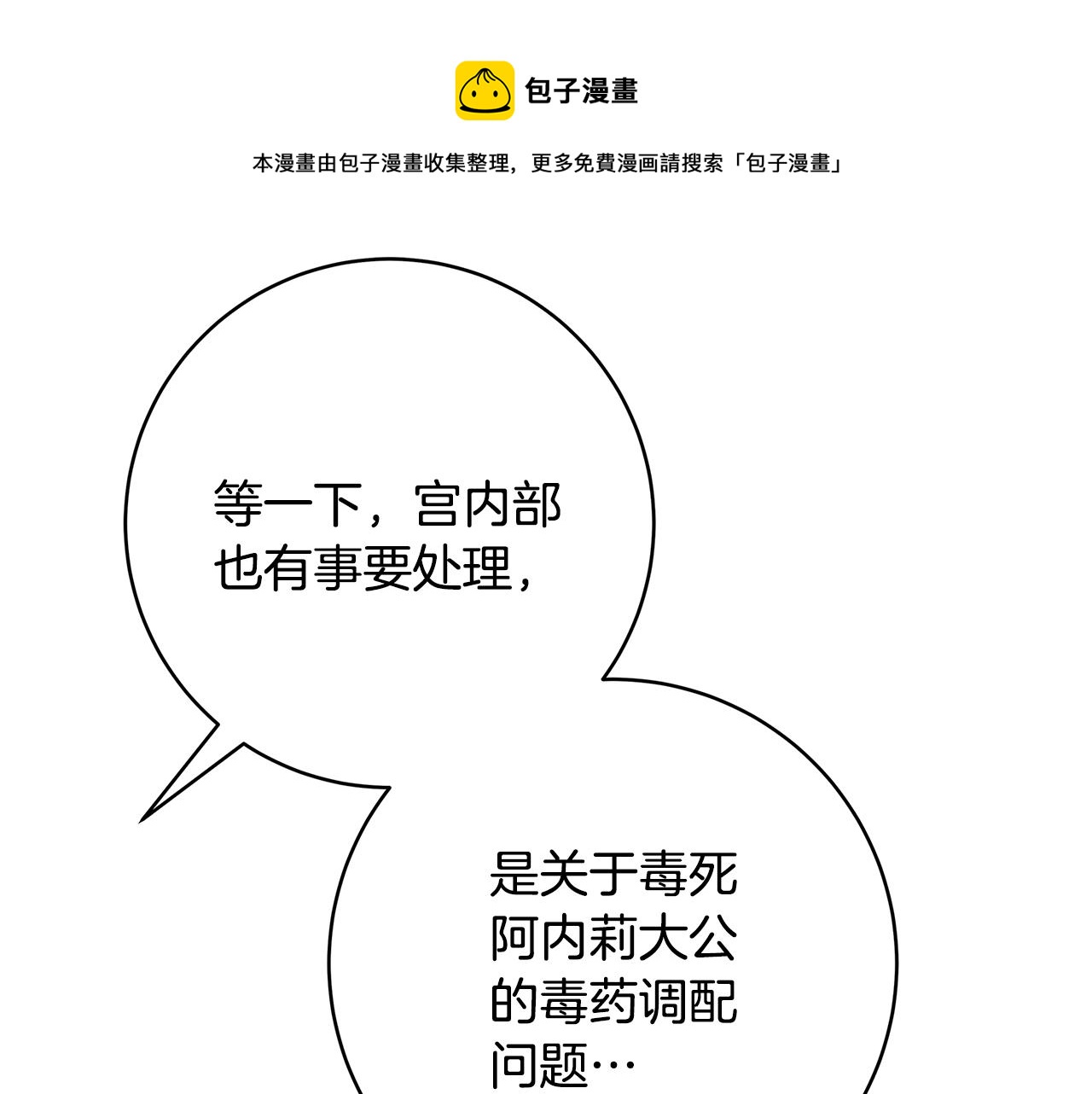 第8话 毒药的阴谋20