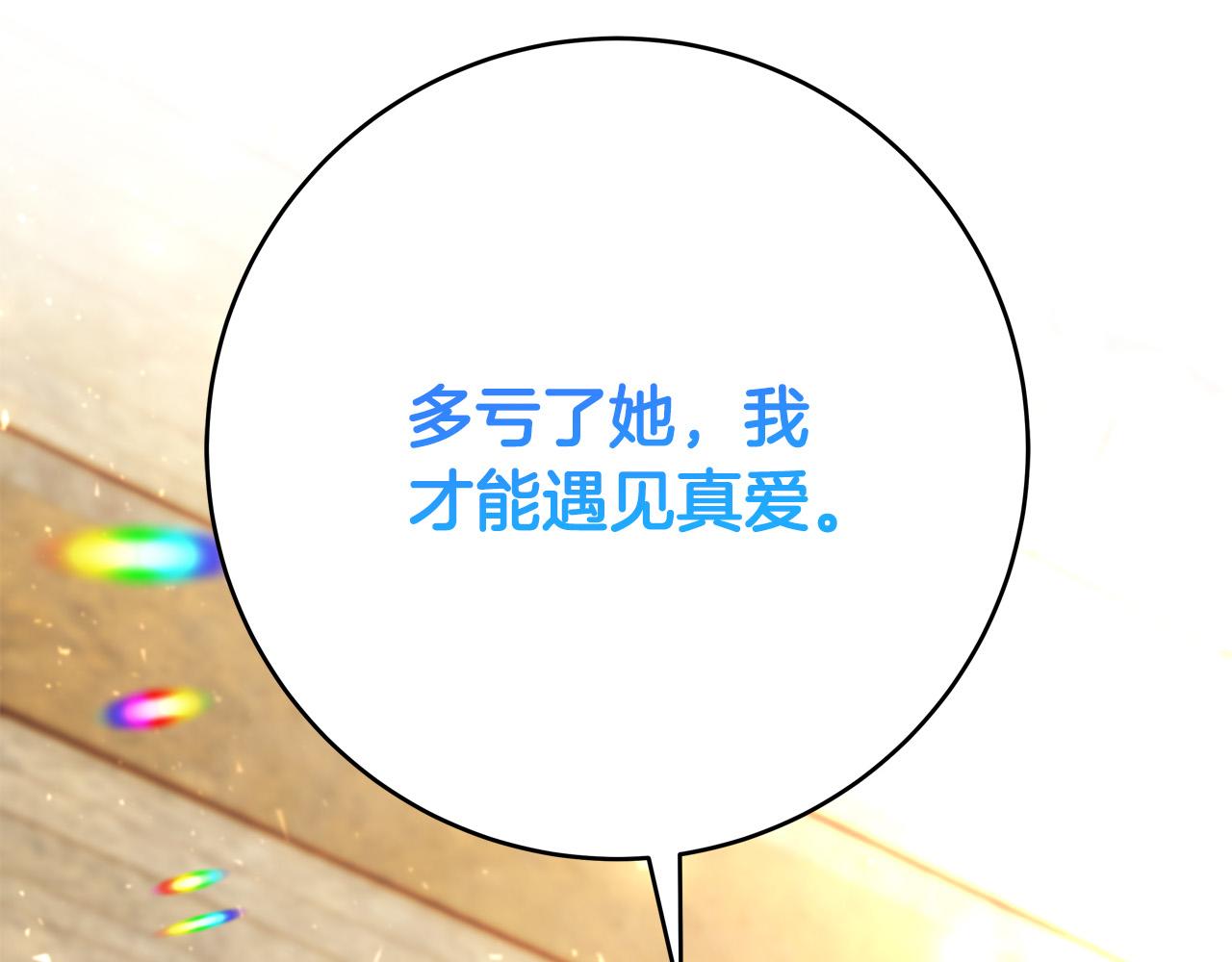 第54话 我们只是假恋人191