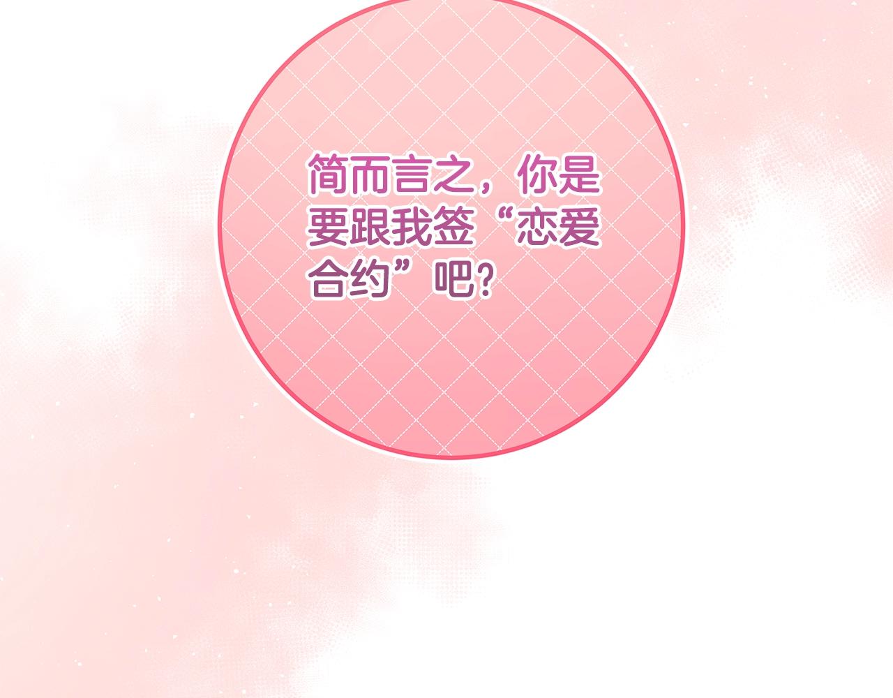 第5话 做我的恋人吧33