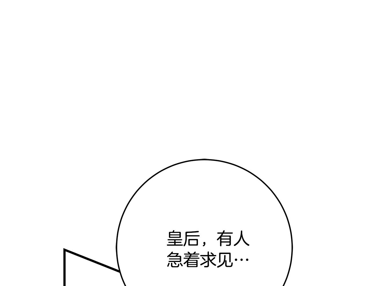 第22话 皇后的另一面129