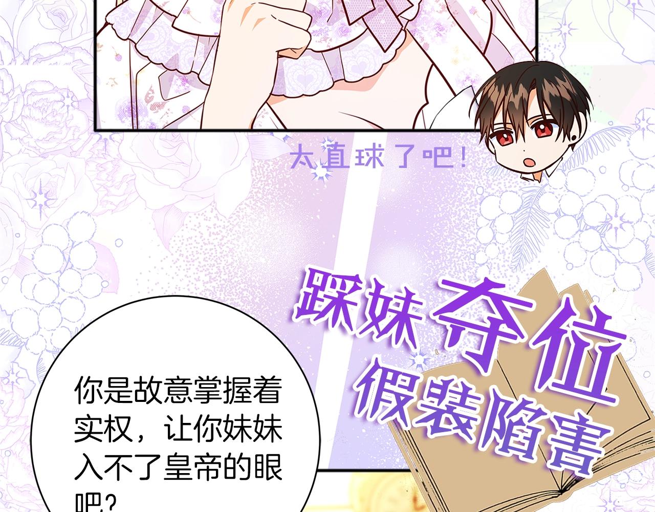 序章 浪漫华丽的复仇大戏！26