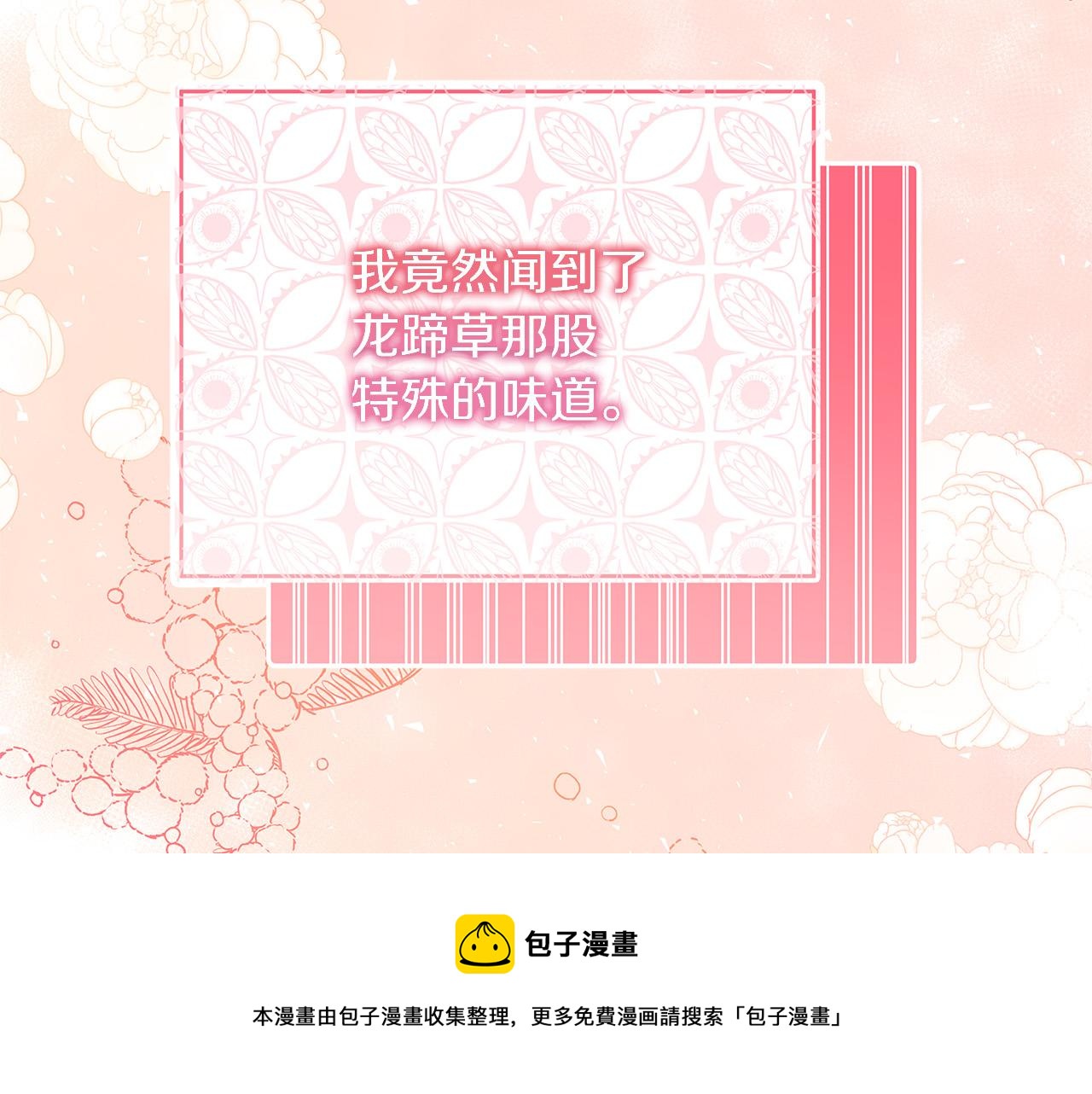 第24话 龙蹄草的秘密40