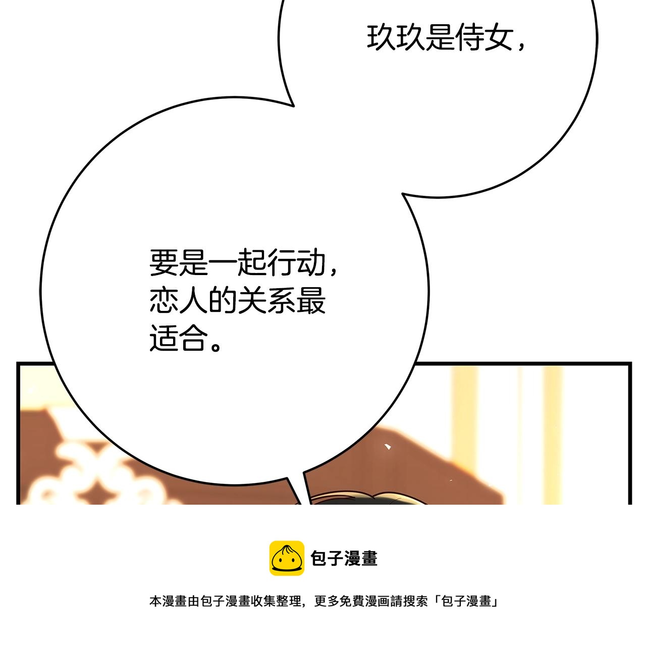 第5话 做我的恋人吧8