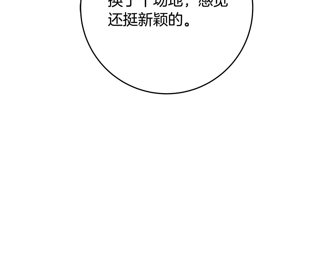 第41话 恶女也脸红～71