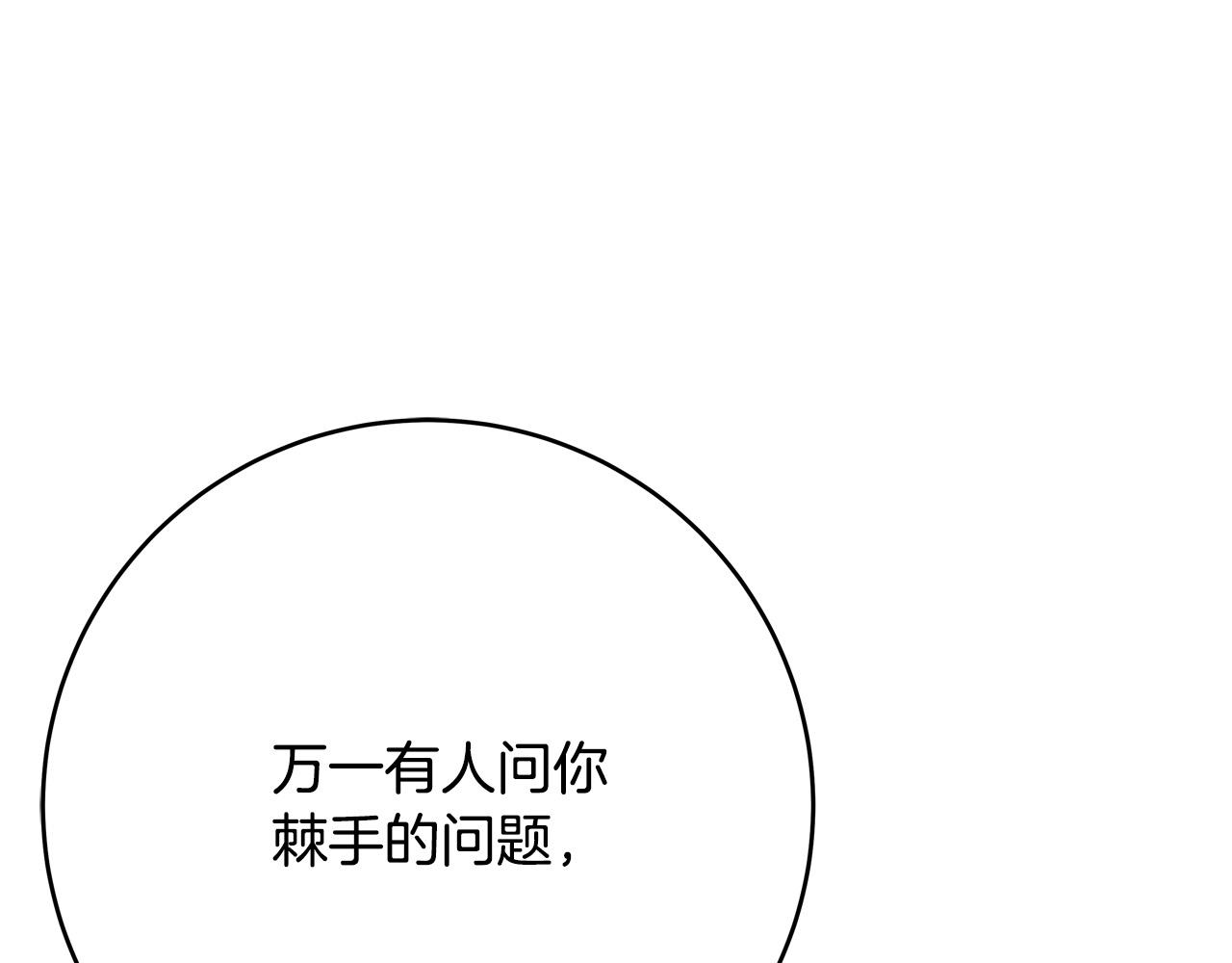 第49话 中途离场99