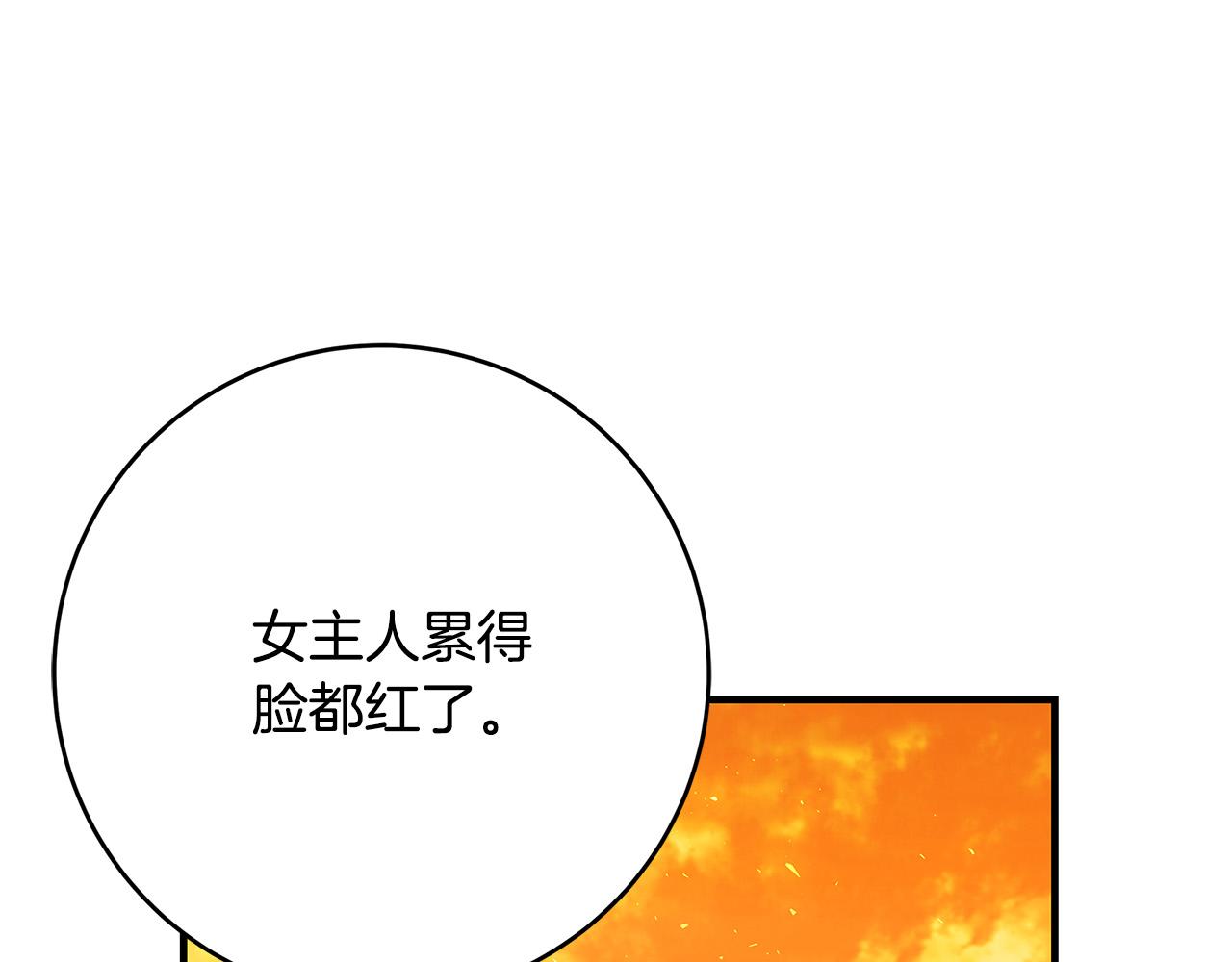 第41话 恶女也脸红～78