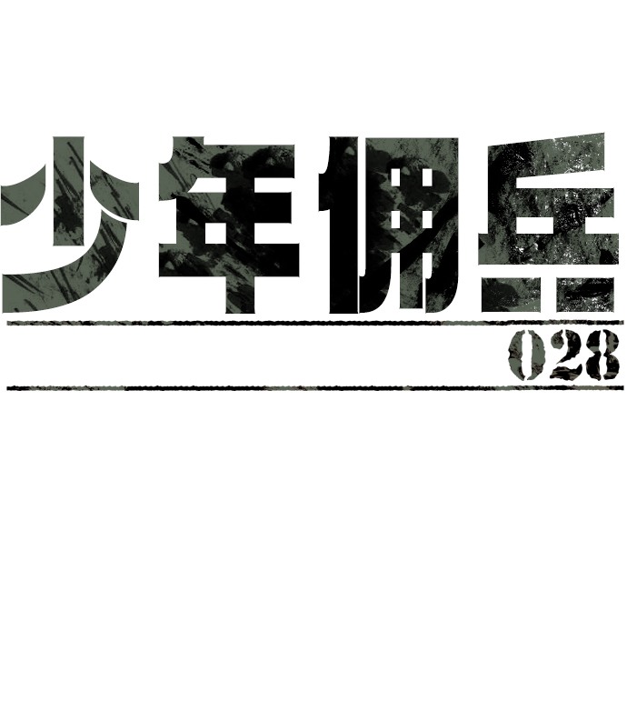 第28话8