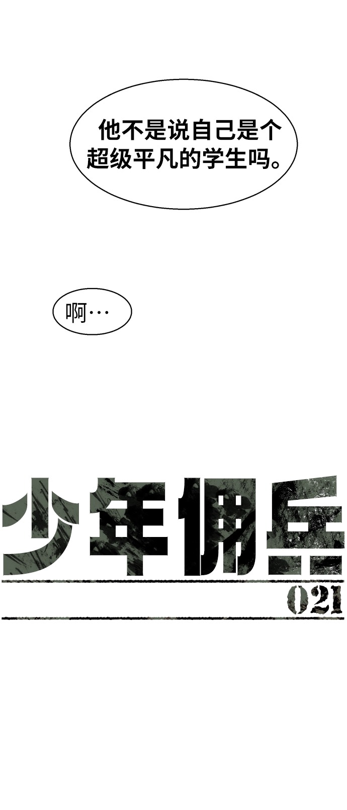 第21话20