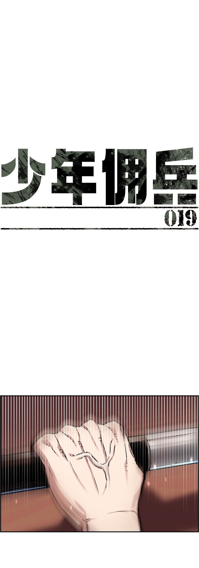 第19话8