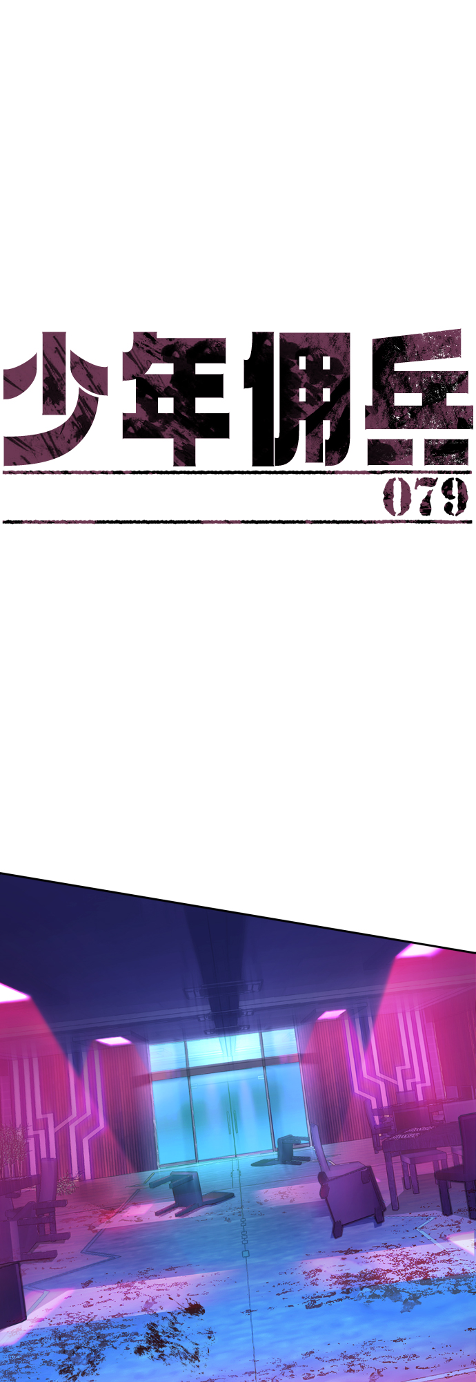 第79话1