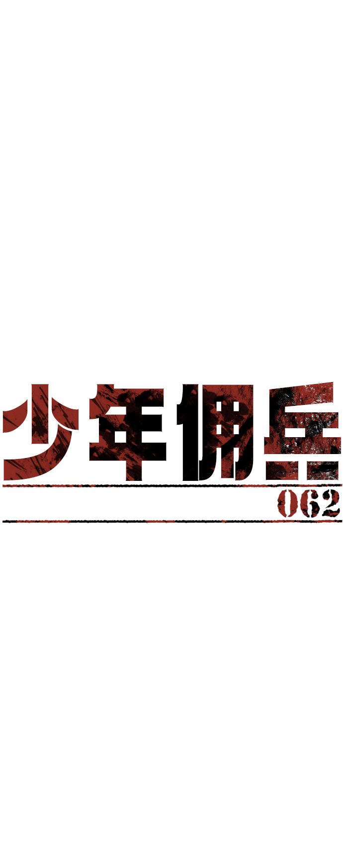 第62话1