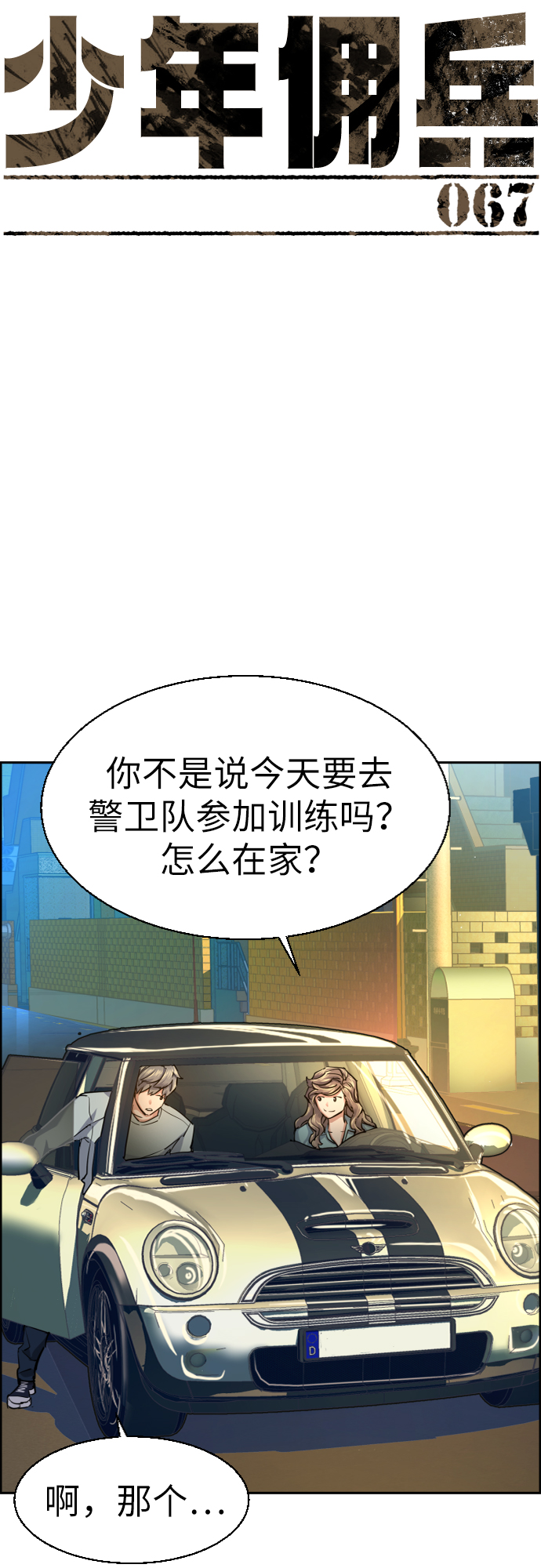 第67话6