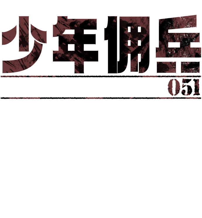 第51话9