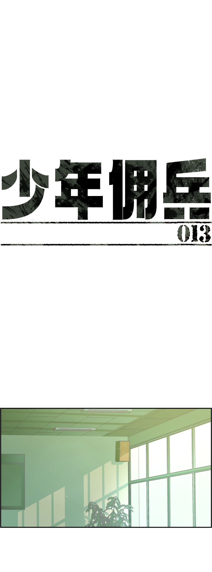 第13话1