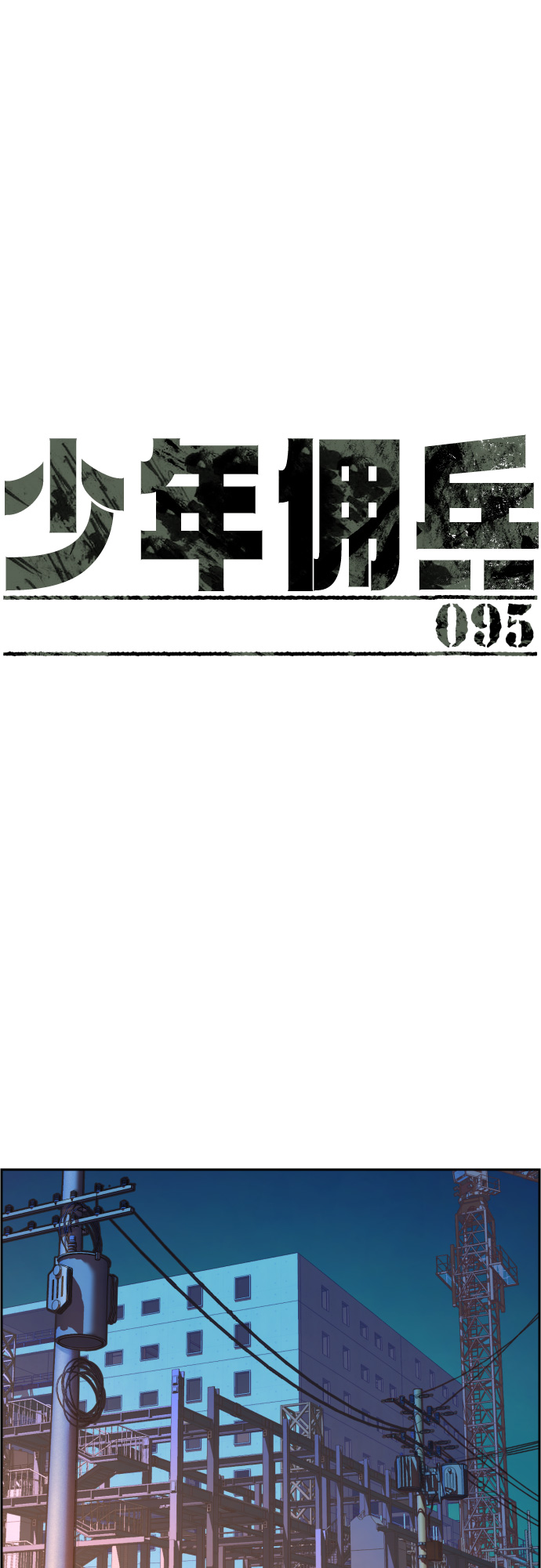 第95话1