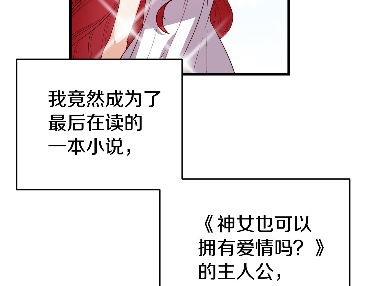 第1话 成爲女主角104