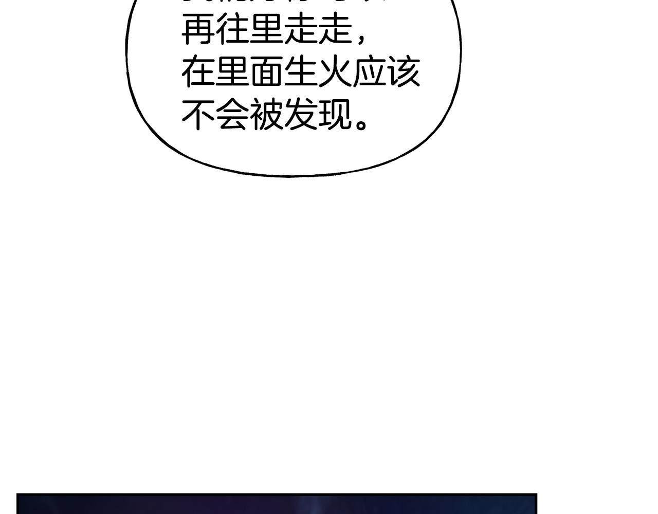 第53话 山洞过夜12