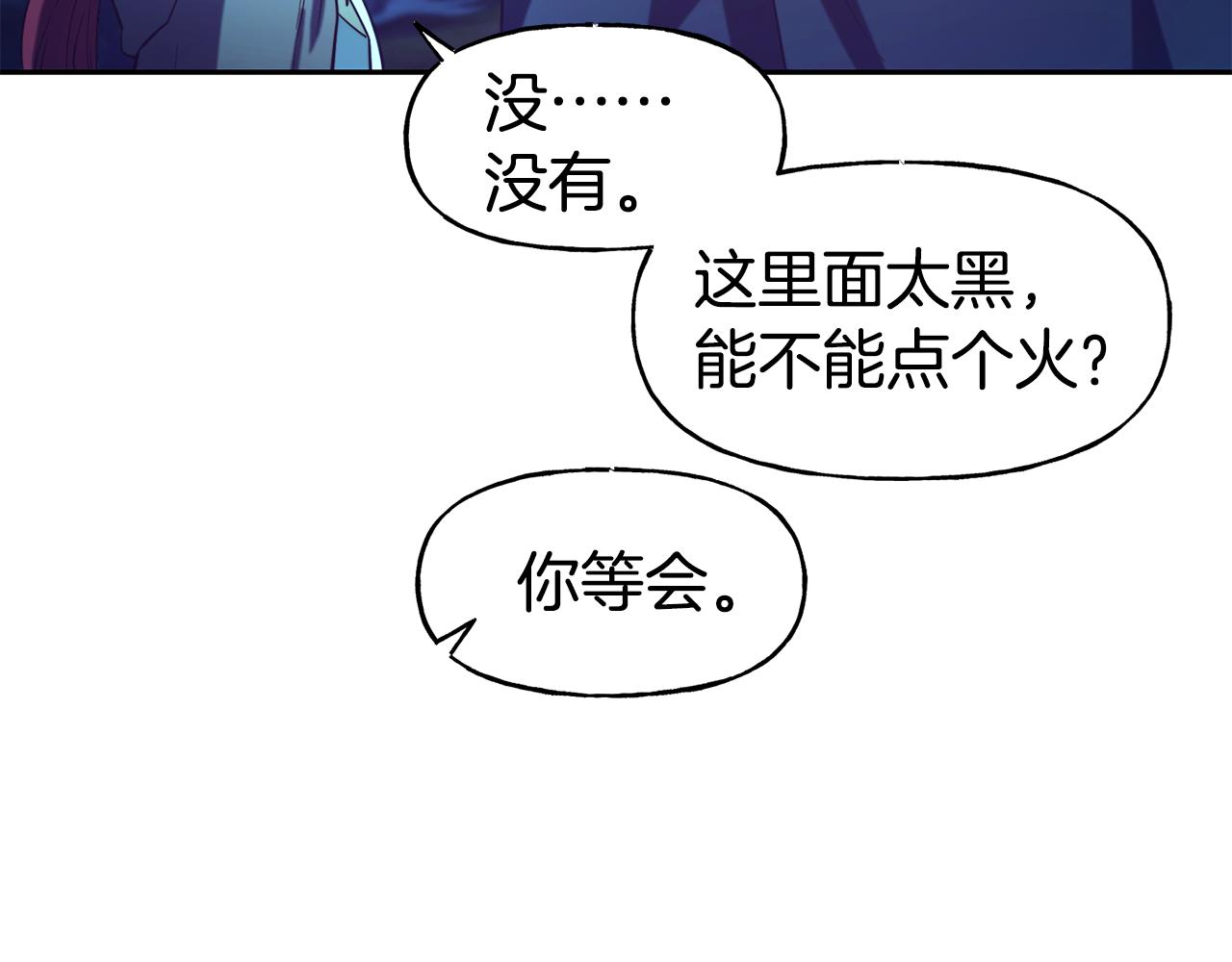 第53话 山洞过夜5