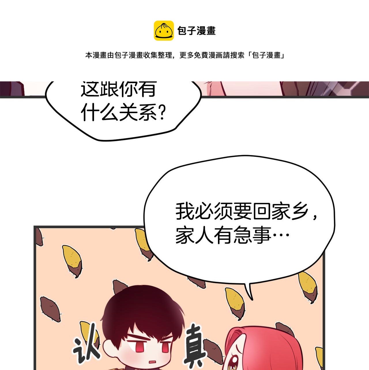 第3话 解除婚约63