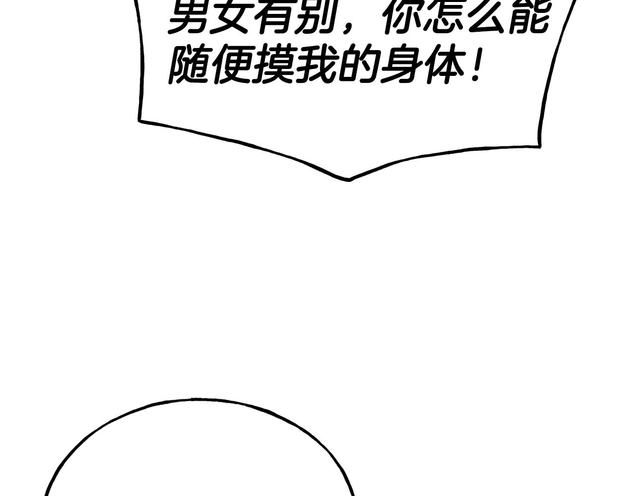 第68话 你怎麽能摸我123