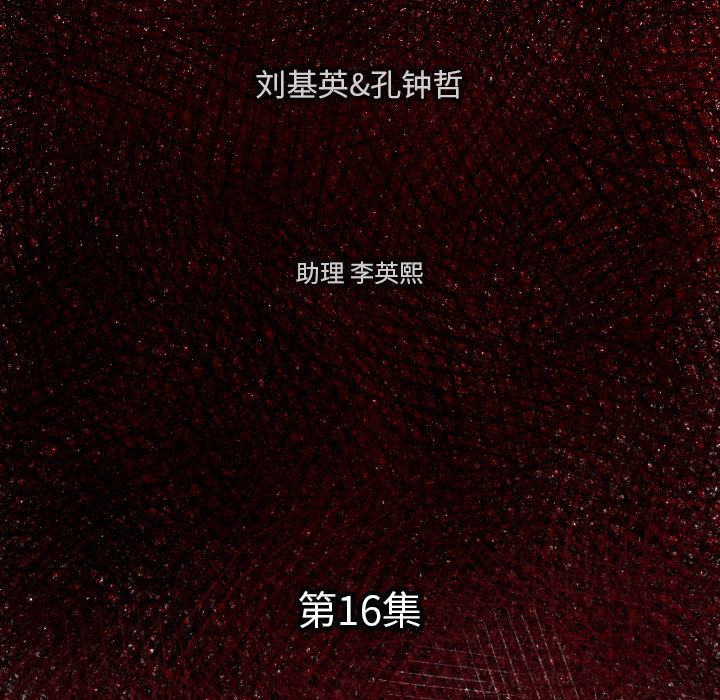 第 16 话5