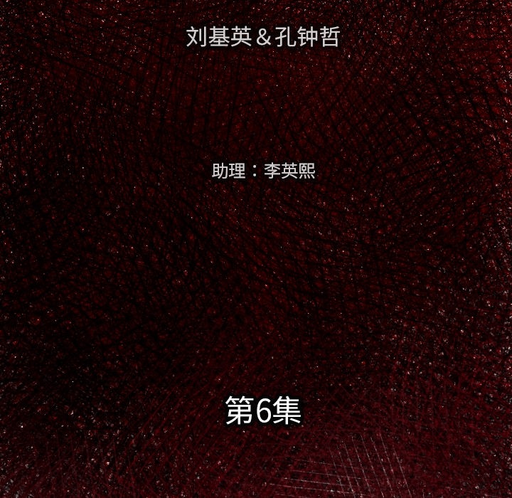 第 6 话5
