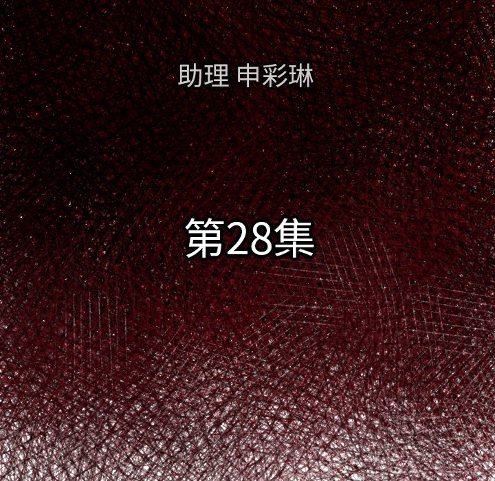 第 28 话11