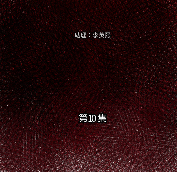 第 10 话14