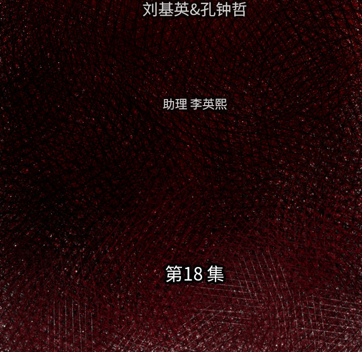 第 18 话14