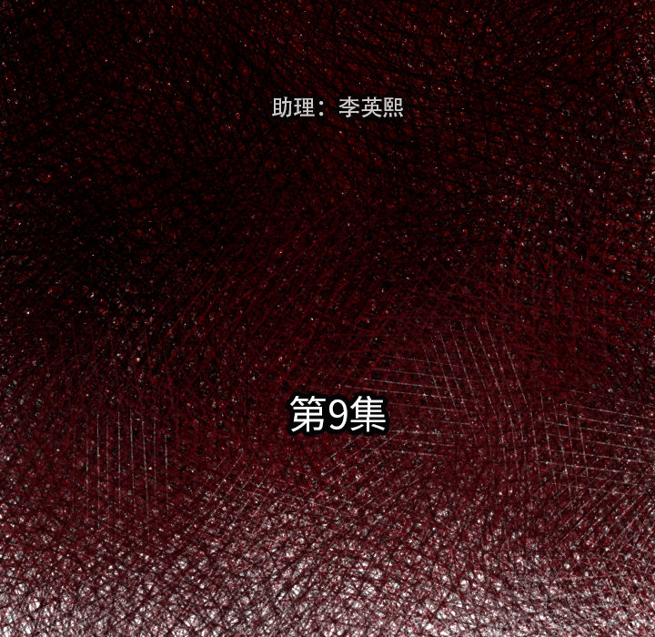 第 9 话11
