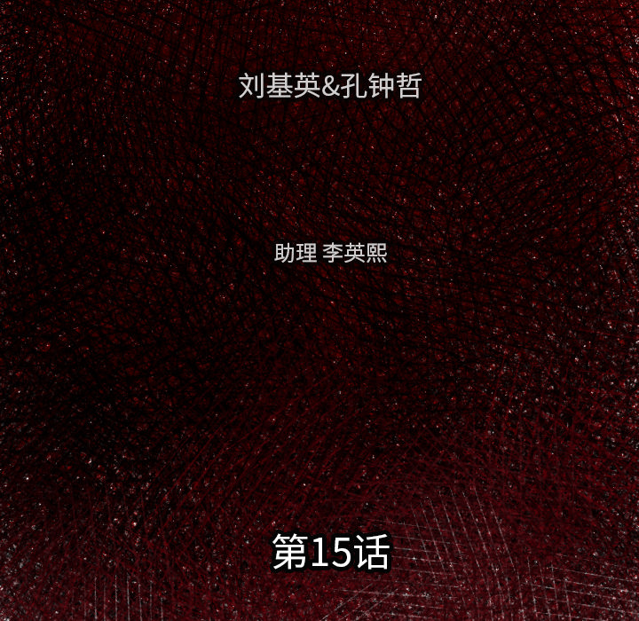 第 15 话28