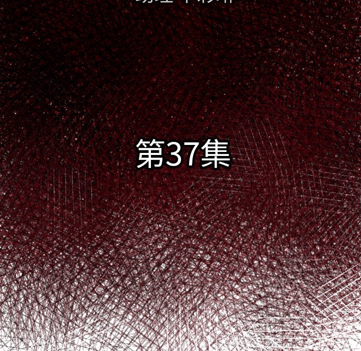 第 37 话17