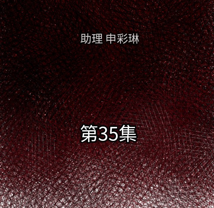 第 35 话24