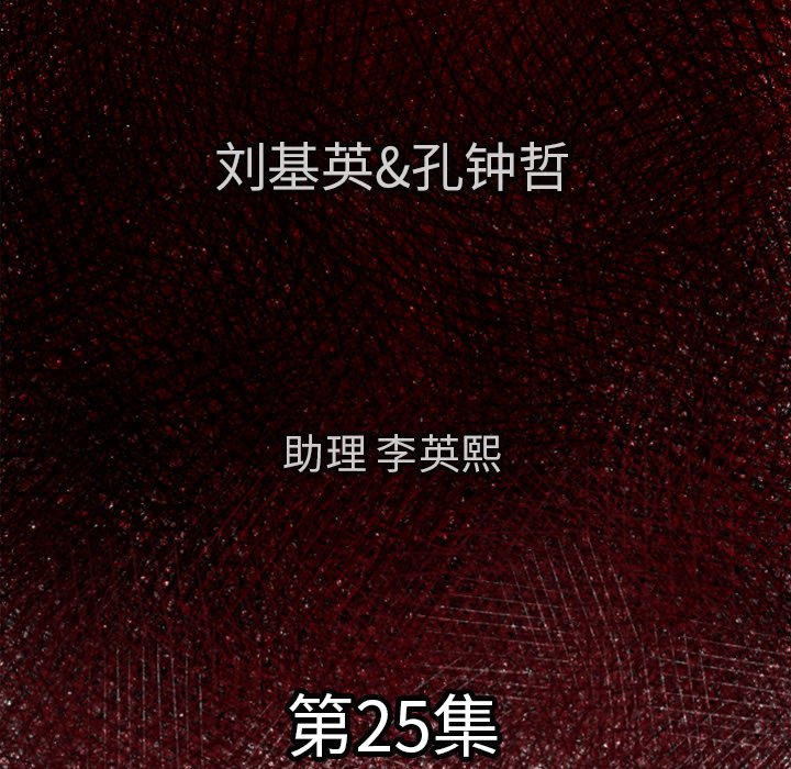 第 25 话53
