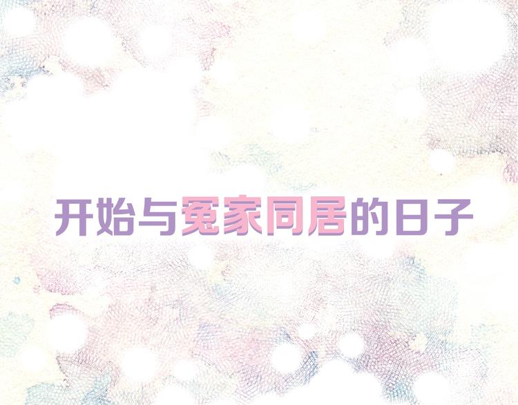 序章 欢喜虐恋32