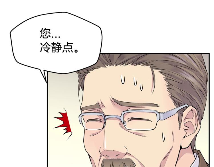 第2话 150亿？！80