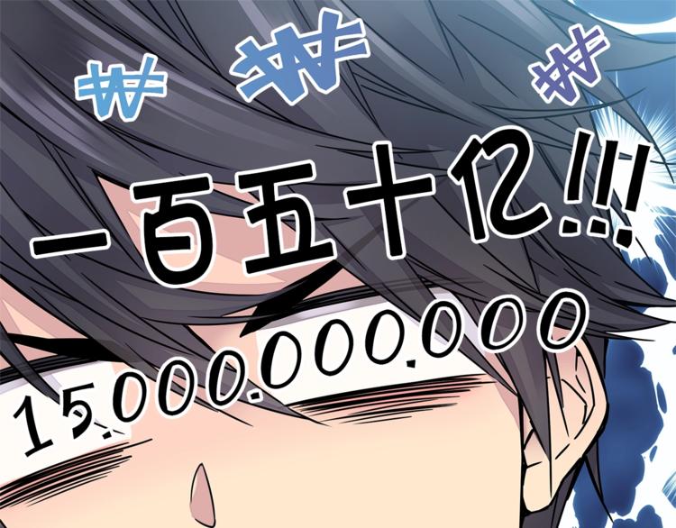 第2话 150亿？！114