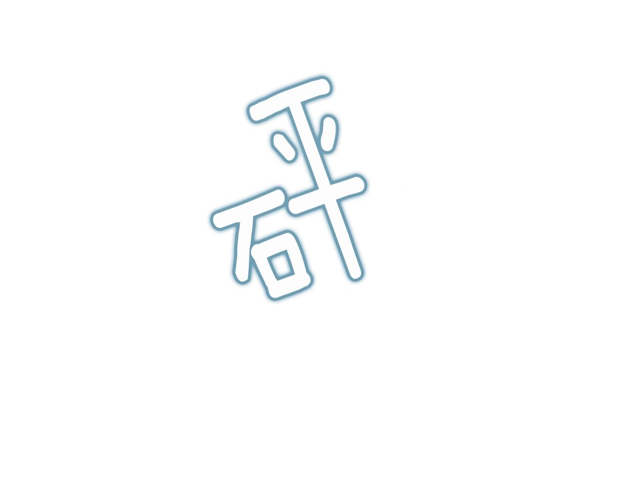 第31话 饲养魔物73