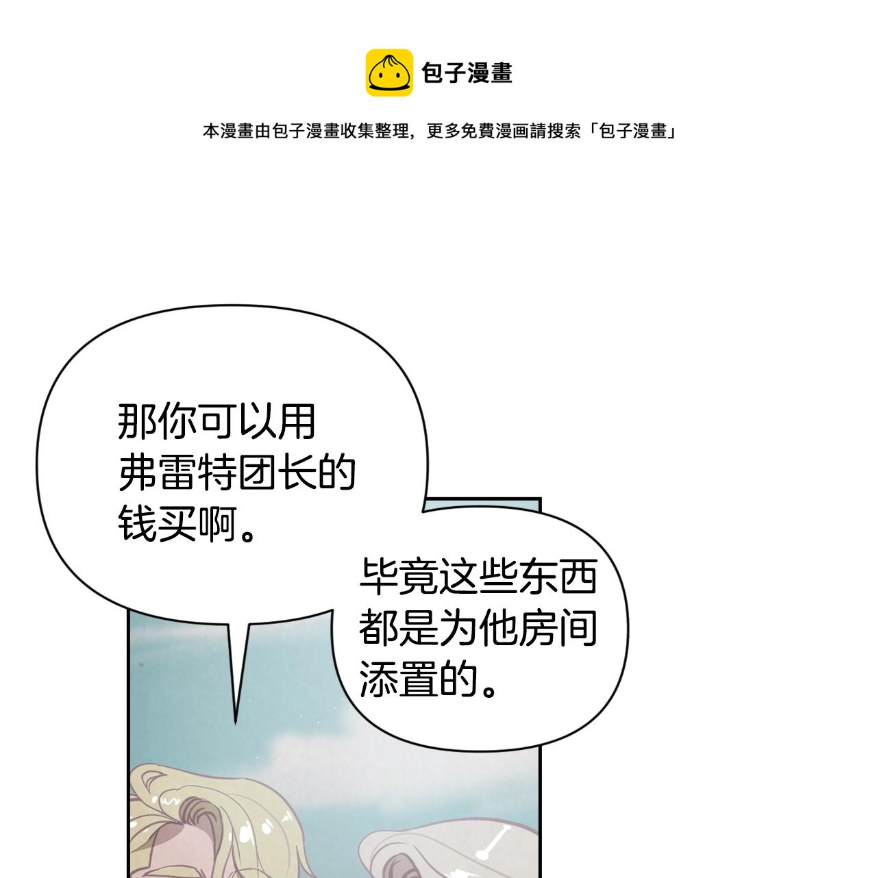 第9话 专属侍女108