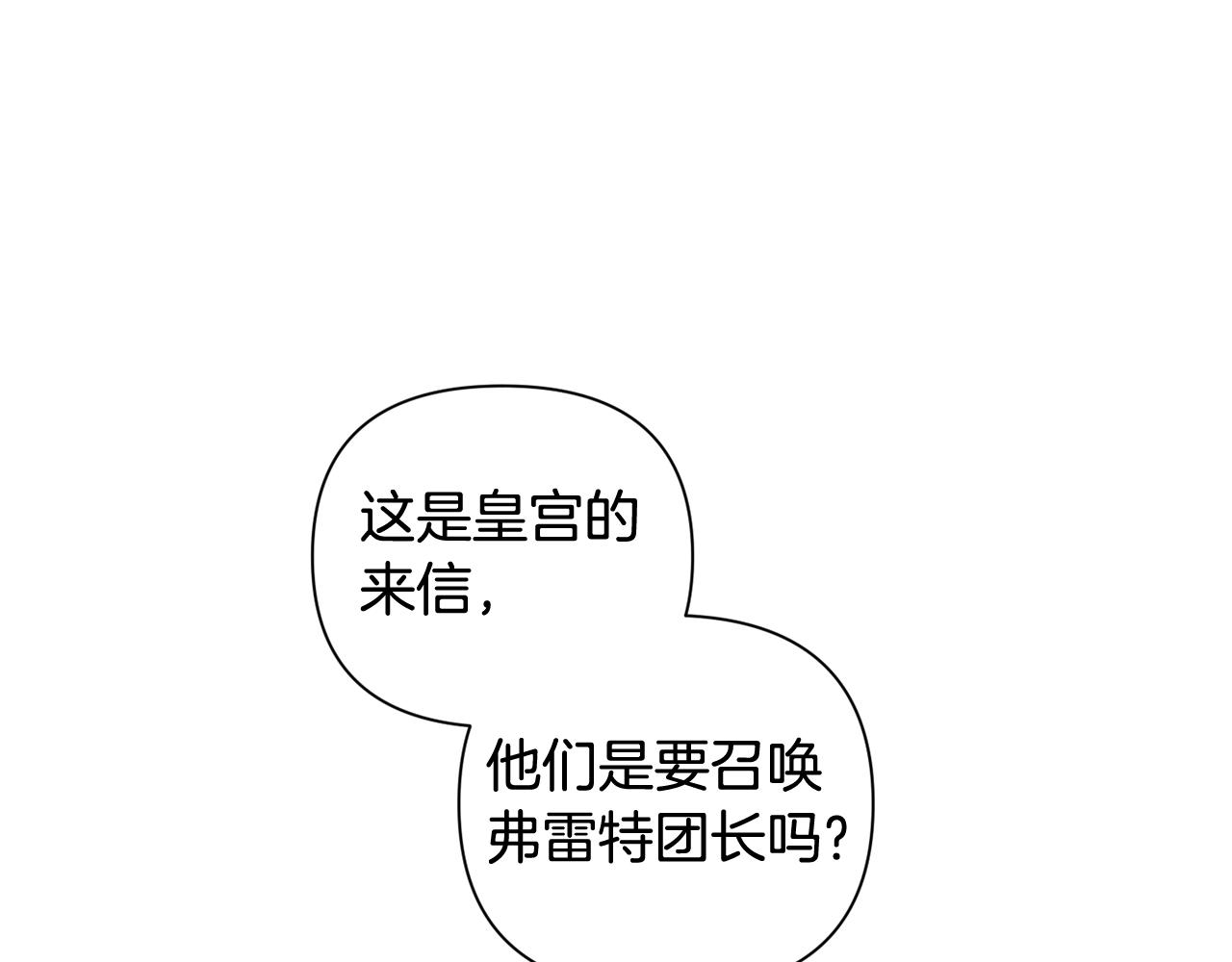 第23话 难缠的邀请函83