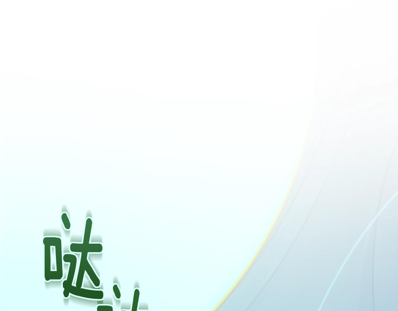 第49话 尤丽的白日梦125